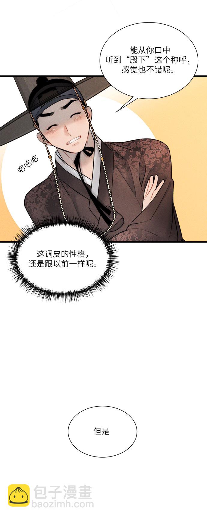 🍶穿越时光来爱你 第15话 第32页