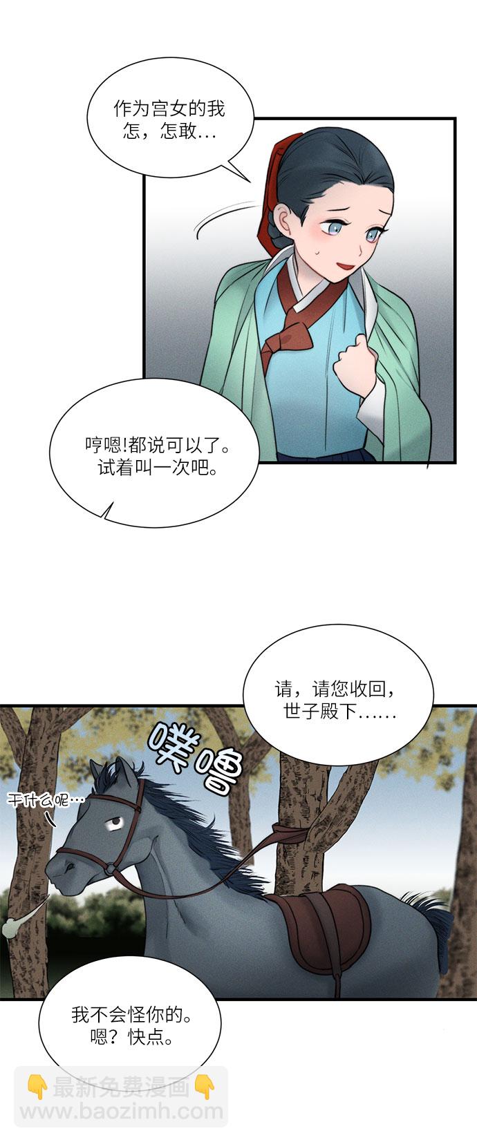 🍶穿越时光来爱你 第15话 第34页