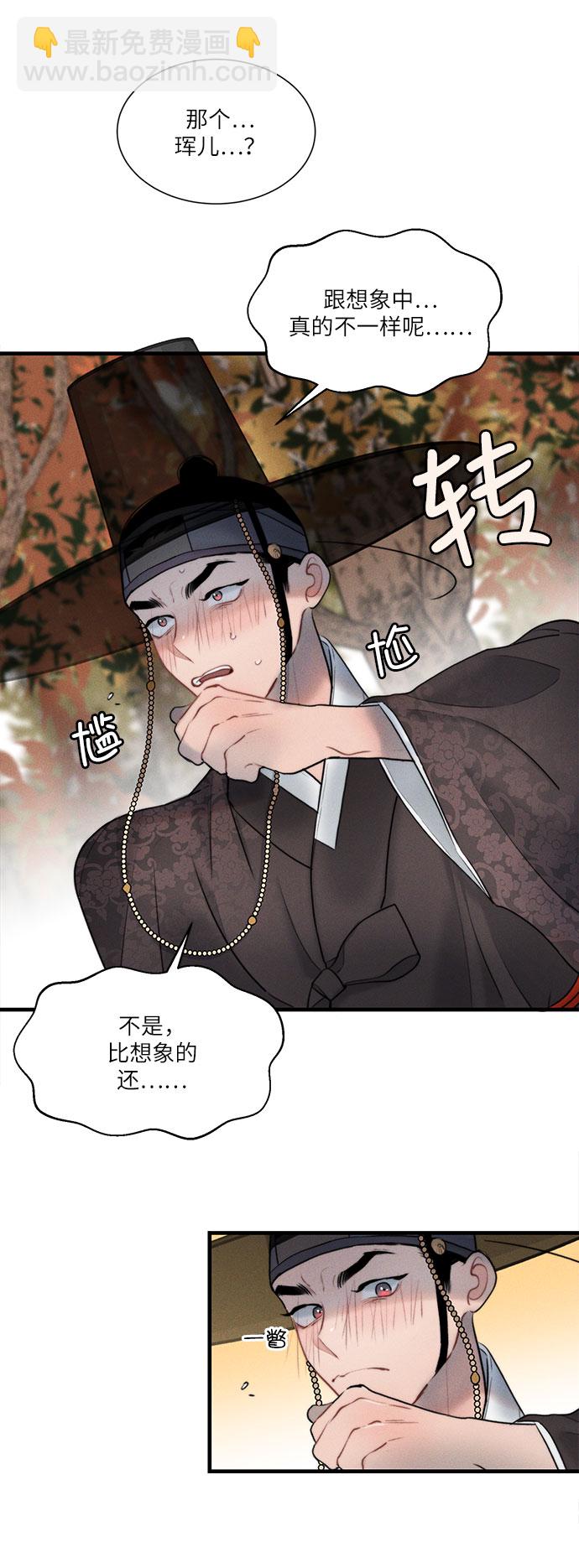 🍶穿越时光来爱你 第15话 第37页