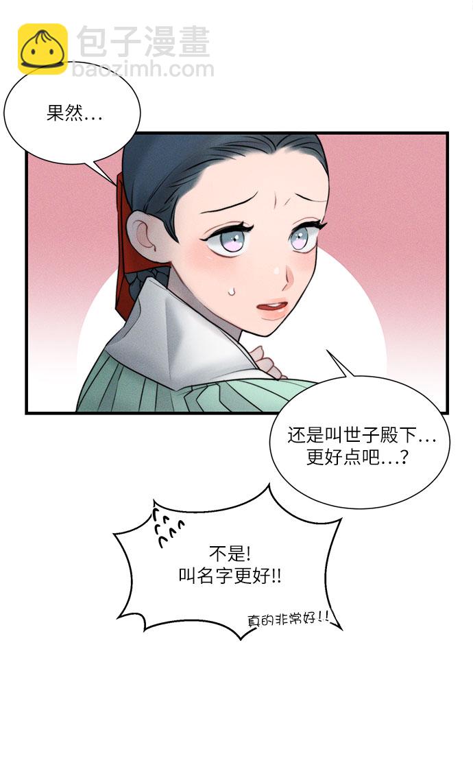 🍶穿越时光来爱你 第15话 第38页