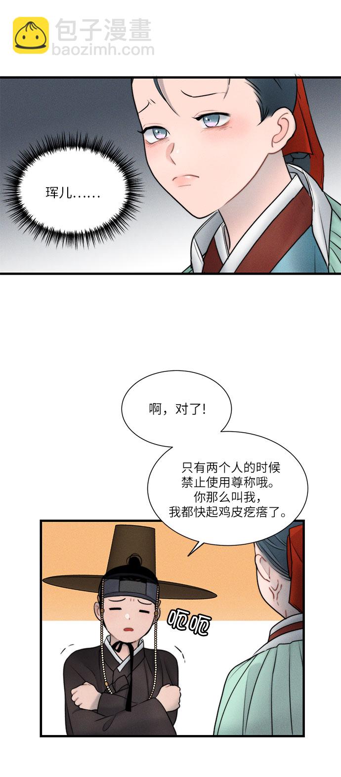 🍶穿越时光来爱你 第15话 第44页