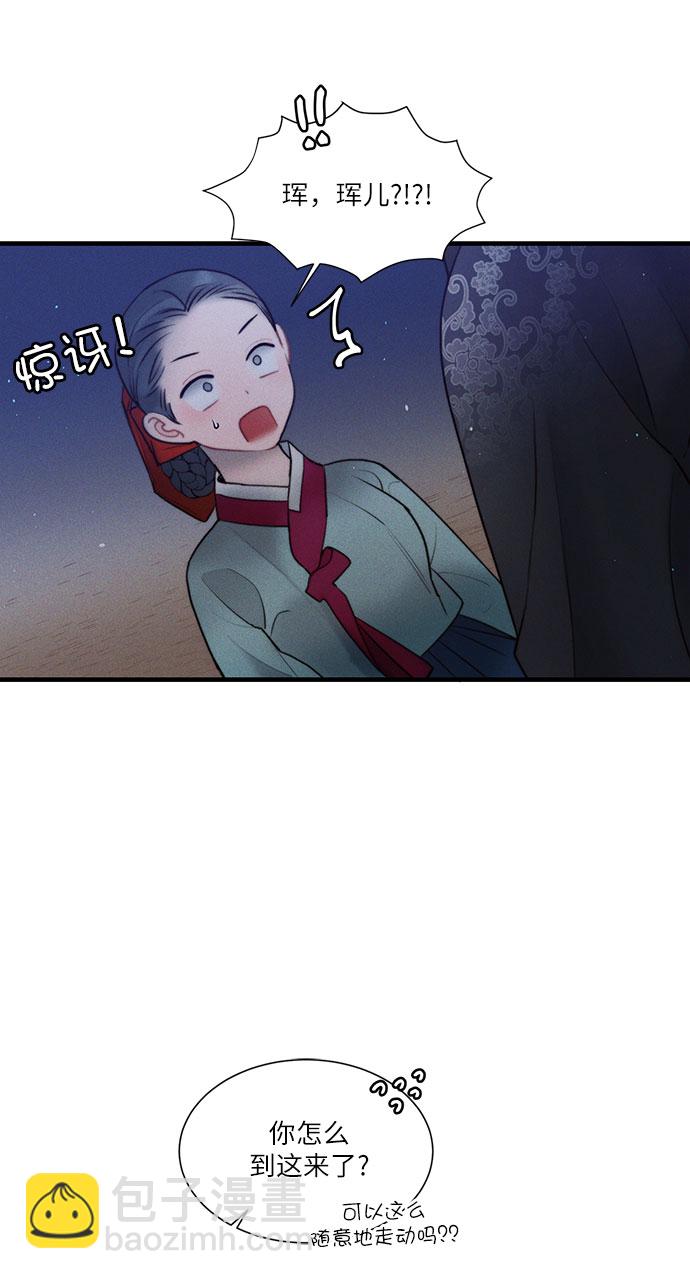 🍶穿越时光来爱你 第17话 第12页