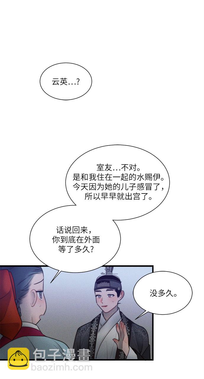 🍶穿越时光来爱你 第17话 第16页