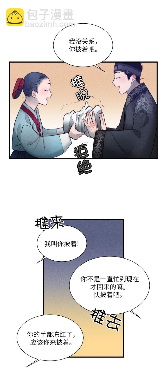 🍶穿越时光来爱你 第17话 第18页