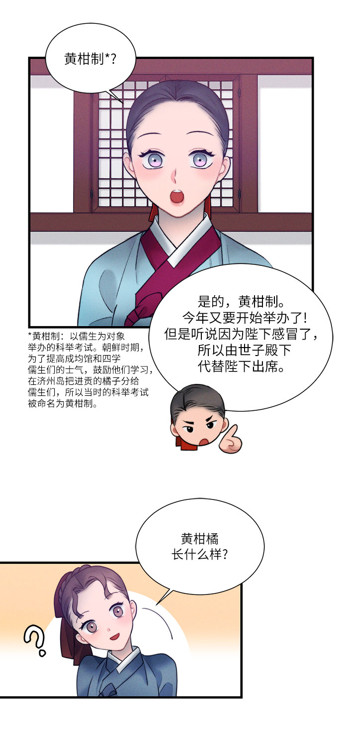 🍶穿越时光来爱你 第17话 第2页