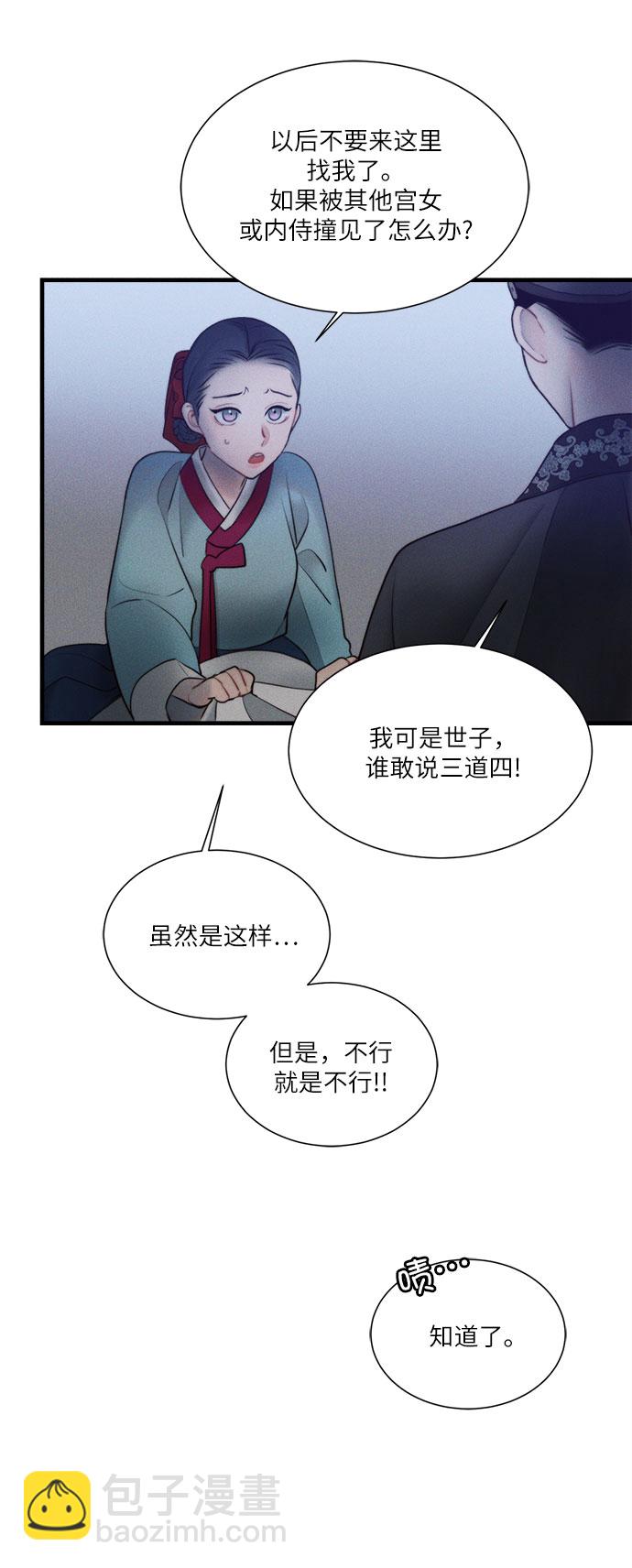 🍶穿越时光来爱你 第17话 第20页