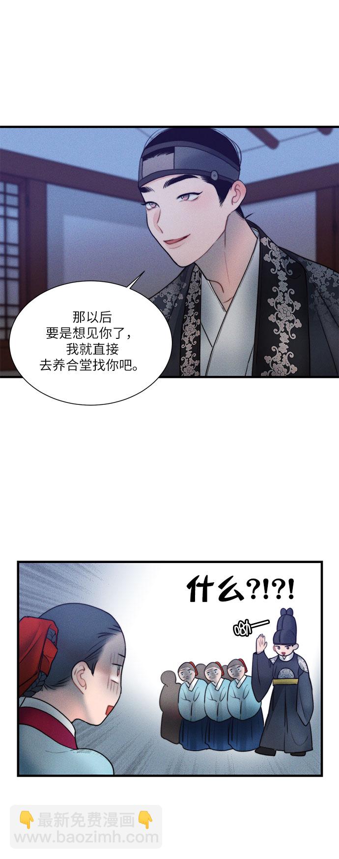🍶穿越时光来爱你 第17话 第21页