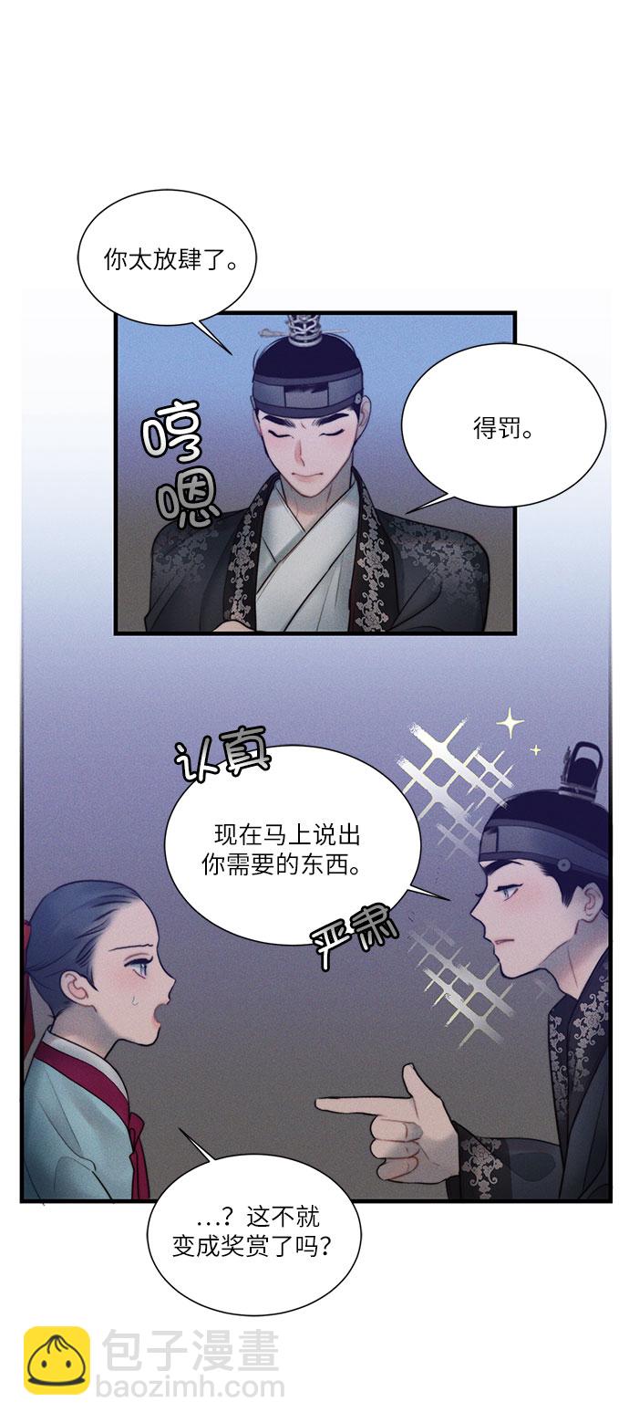 🍶穿越时光来爱你 第17话 第24页