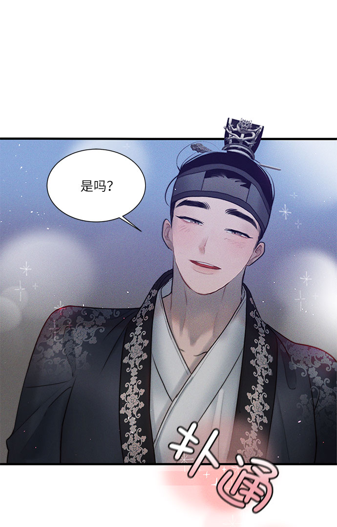 🍶穿越时光来爱你 第17话 第25页