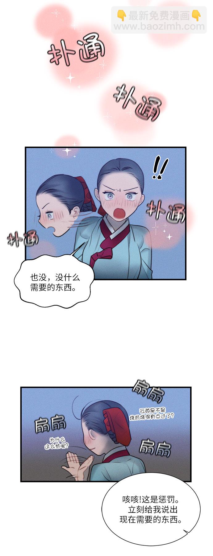 🍶穿越时光来爱你 第17话 第26页