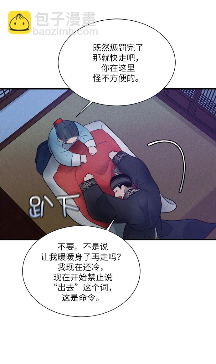 🍶穿越时光来爱你 第17话 第29页