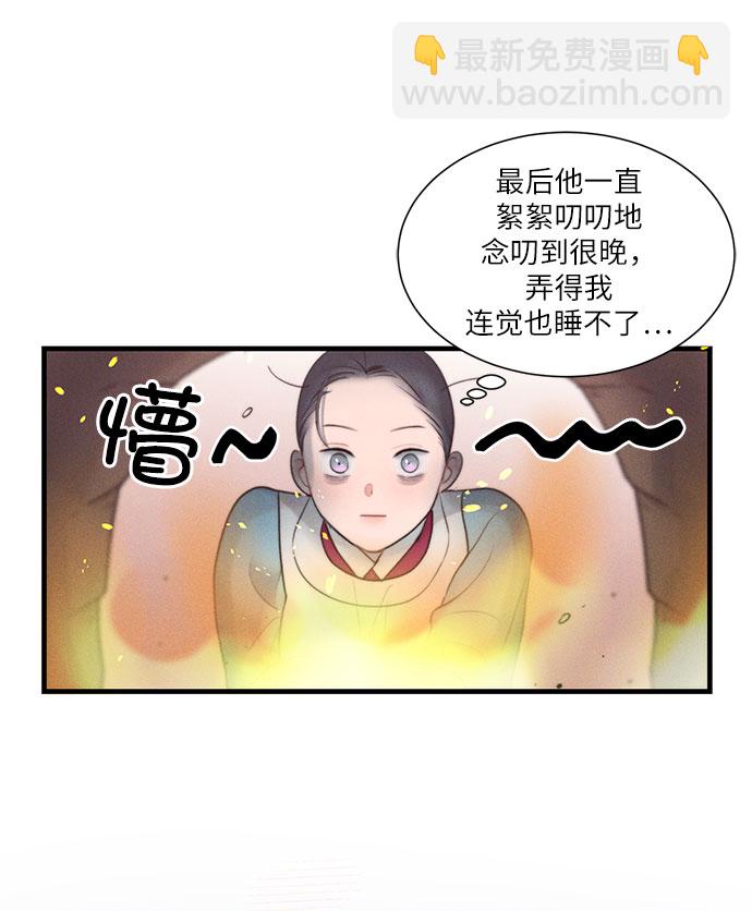 🍶穿越时光来爱你 第17话 第31页