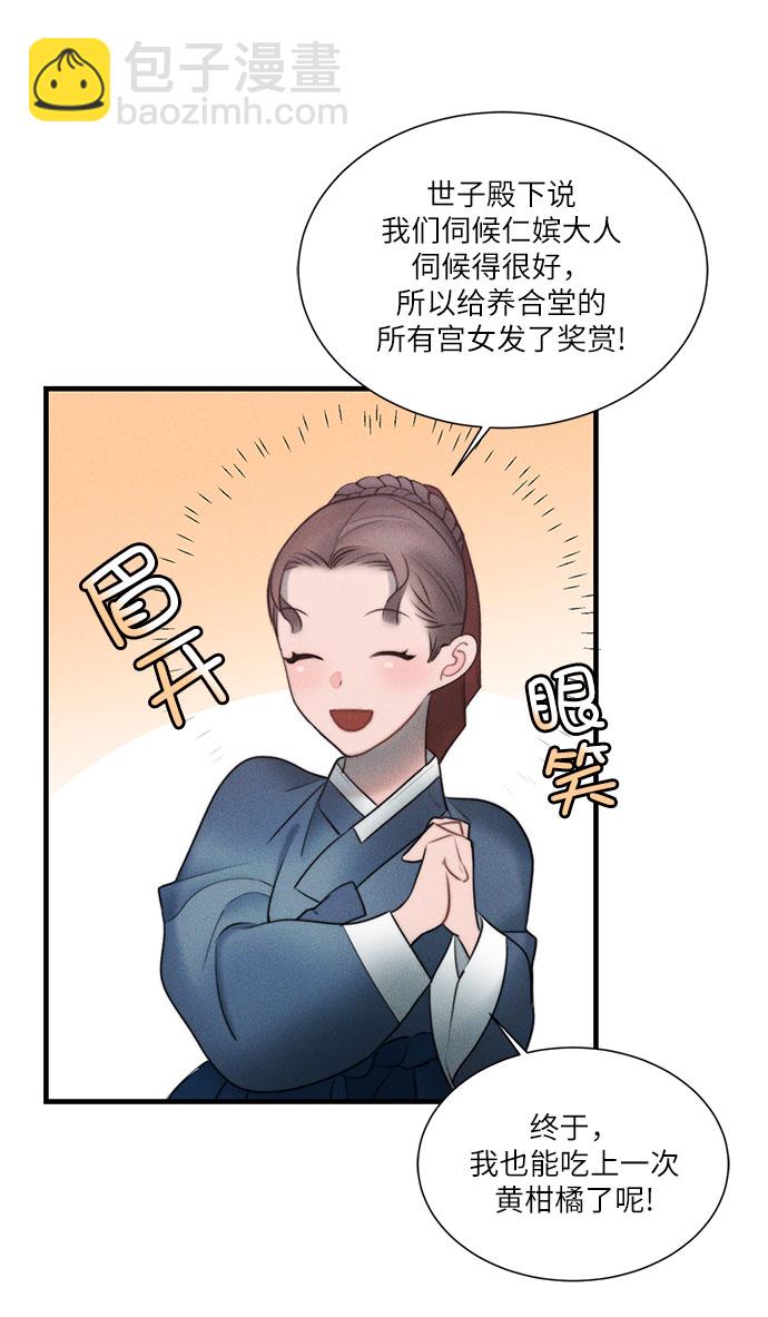 🍶穿越时光来爱你 第17话 第38页