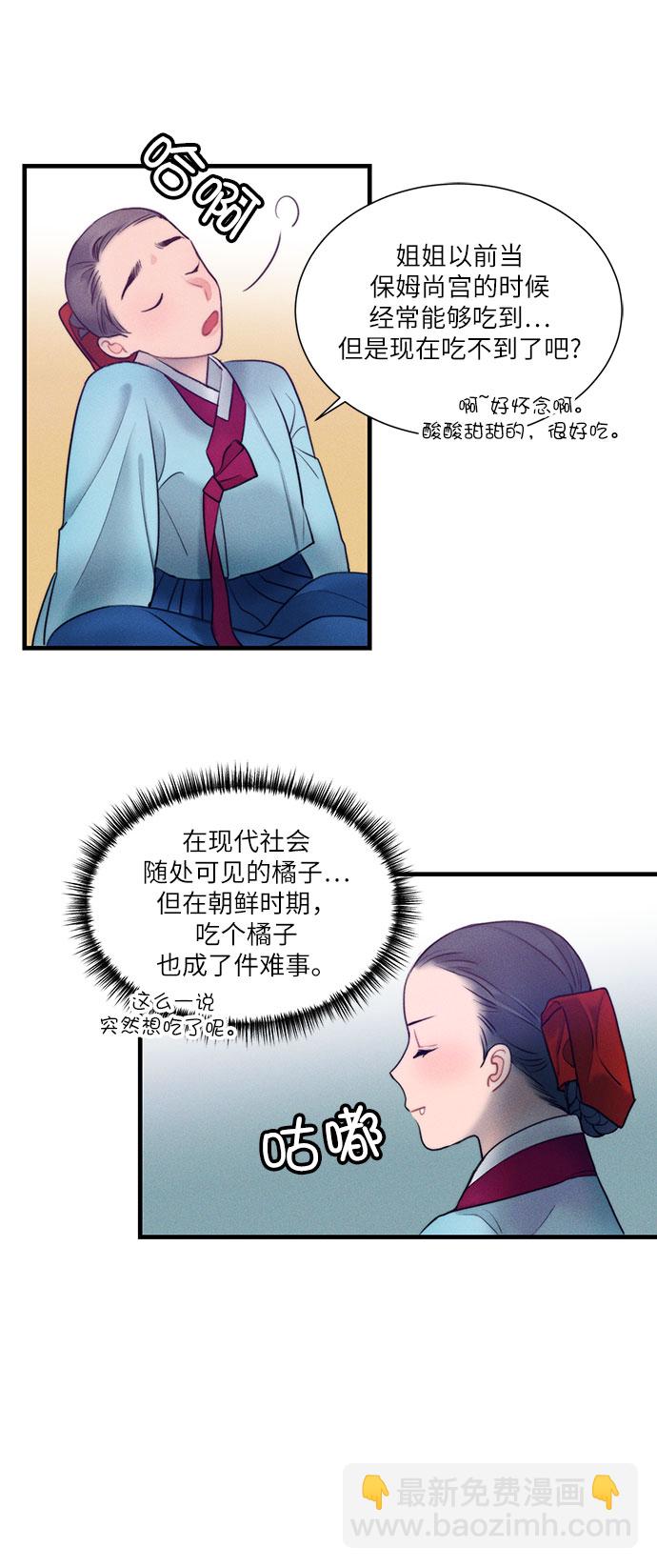 🍶穿越时光来爱你 第17话 第4页