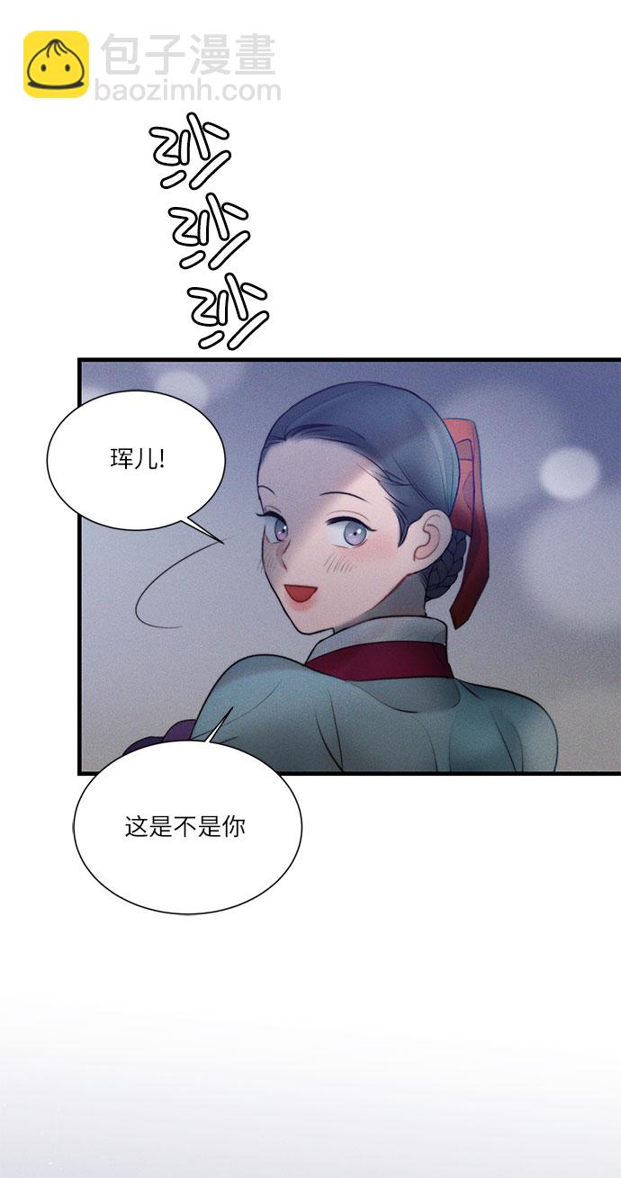🍶穿越时光来爱你 第17话 第49页