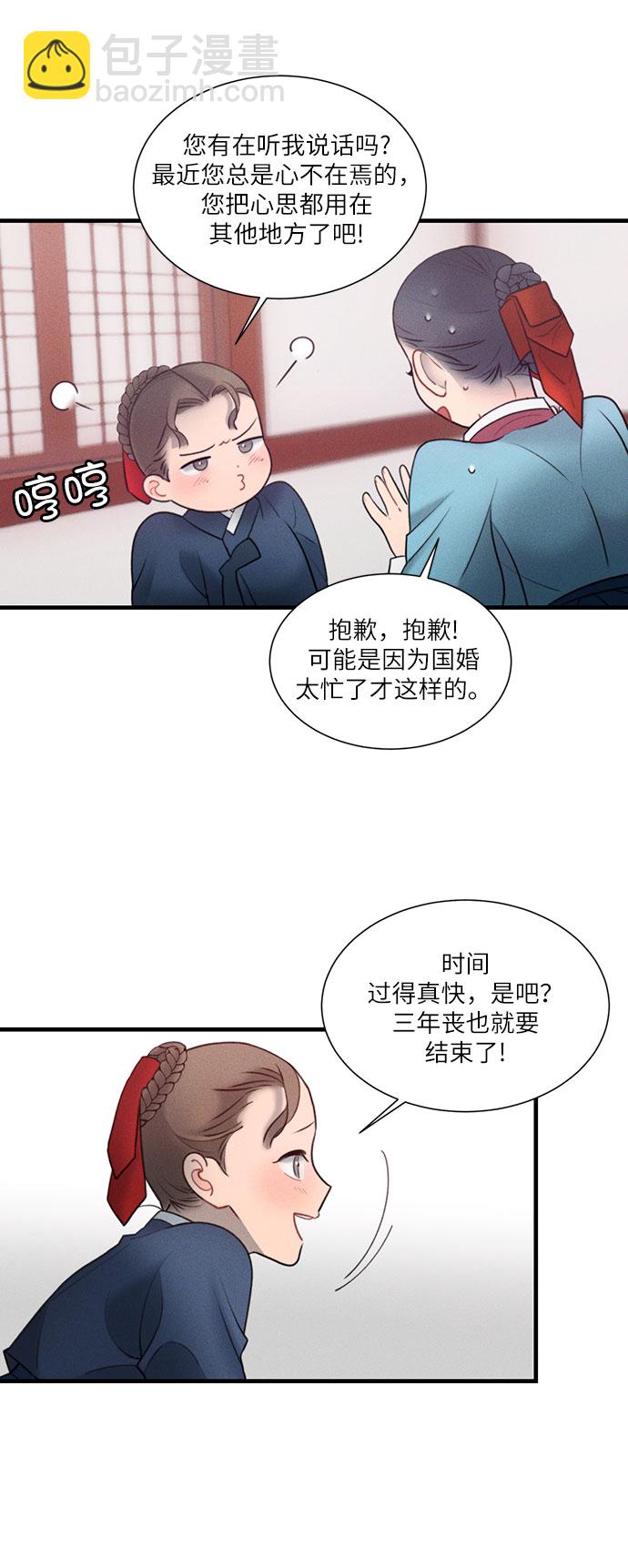 🍶穿越时光来爱你 第19话 第2页