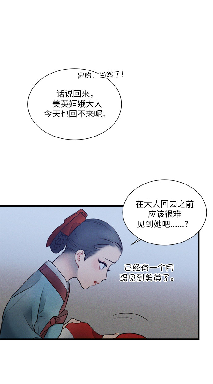 🍶穿越时光来爱你 第19话 第25页