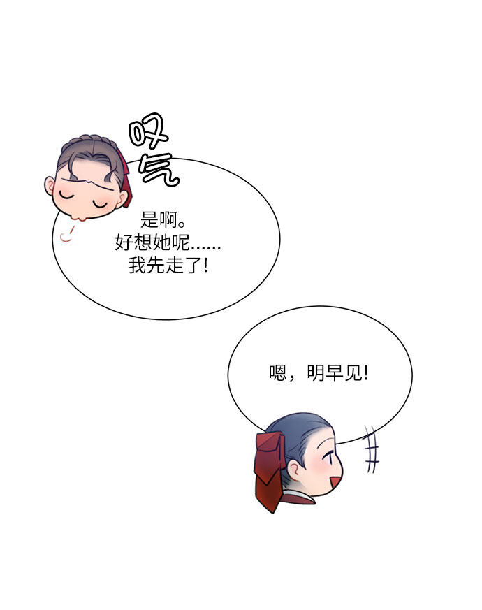 🍶穿越时光来爱你 第19话 第26页