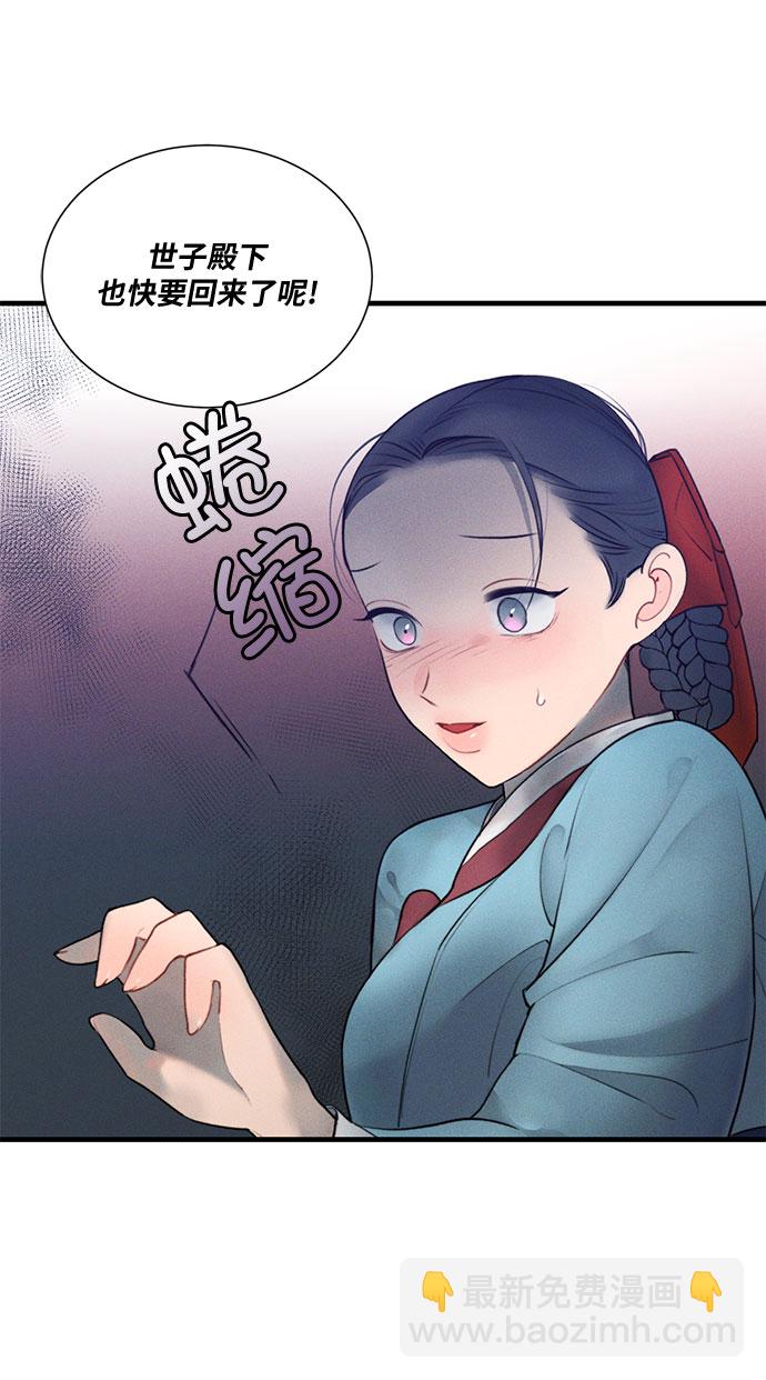 🍶穿越时光来爱你 第19话 第3页