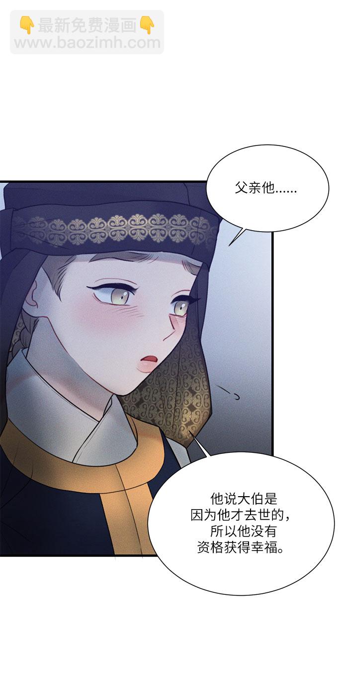 🍶穿越时光来爱你 第19话 第41页