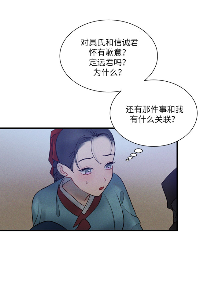 🍶穿越时光来爱你 第19话 第44页