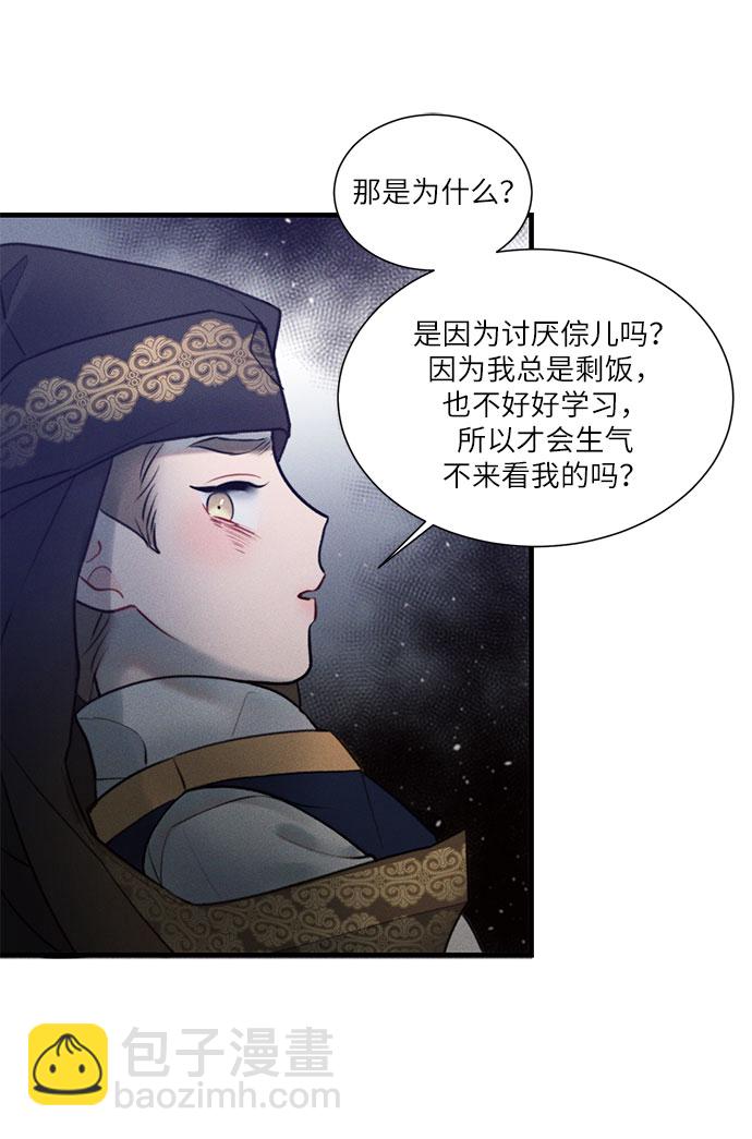 🍶穿越时光来爱你 第19话 第47页