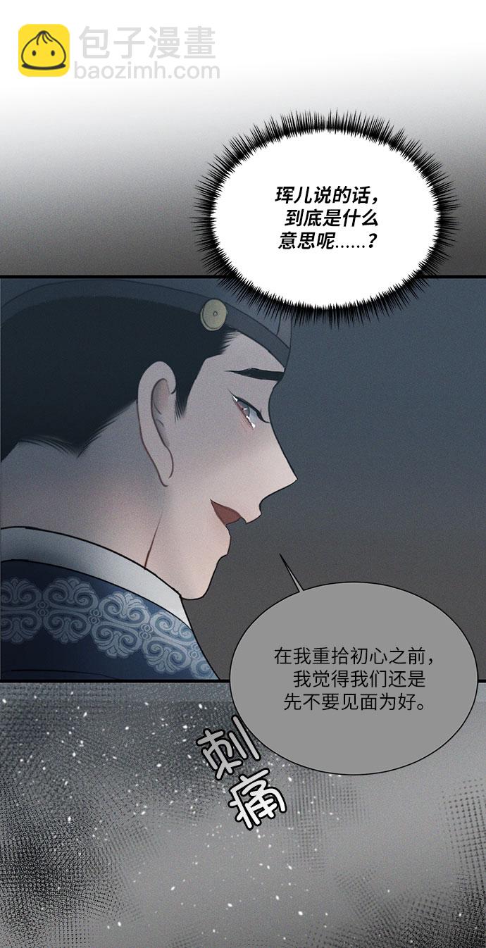 🍶穿越时光来爱你 第19话 第5页