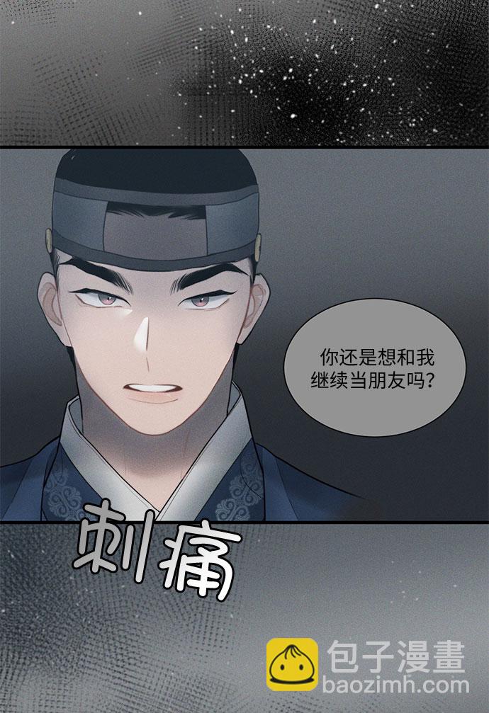 🍶穿越时光来爱你 第19话 第6页