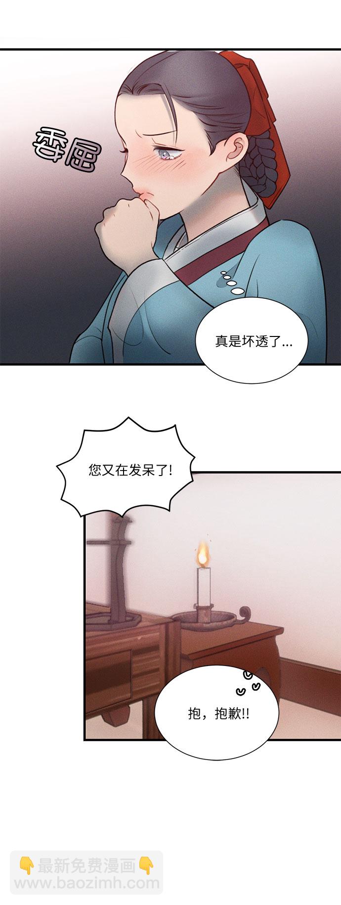 🍶穿越时光来爱你 第19话 第8页