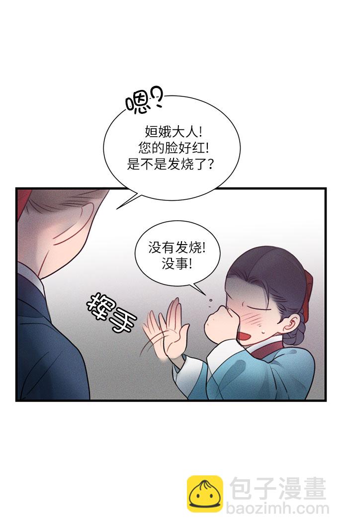 🍶穿越时光来爱你 第19话 第9页