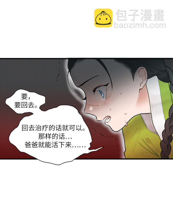 🍶穿越时光来爱你 第3话 第10页