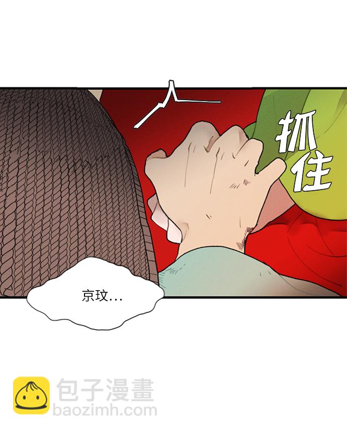 🍶穿越时光来爱你 第3话 第11页