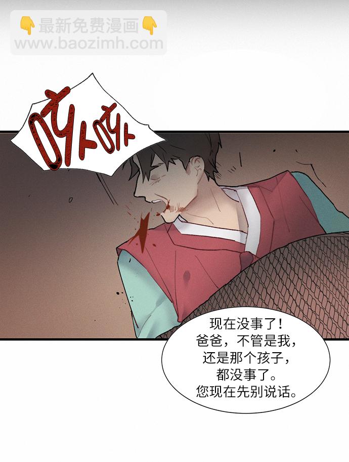 🍶穿越时光来爱你 第3话 第16页