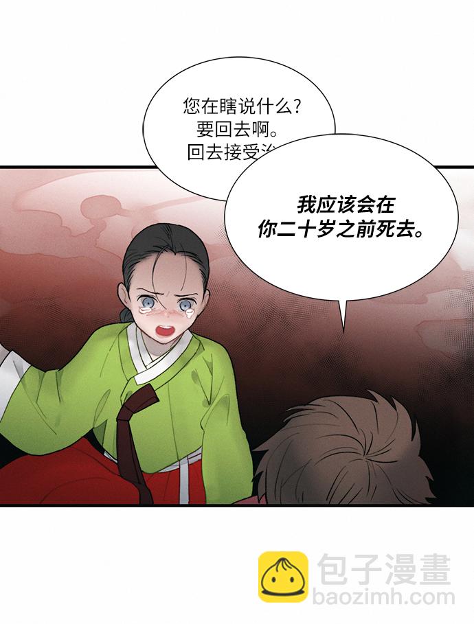 🍶穿越时光来爱你 第3话 第18页