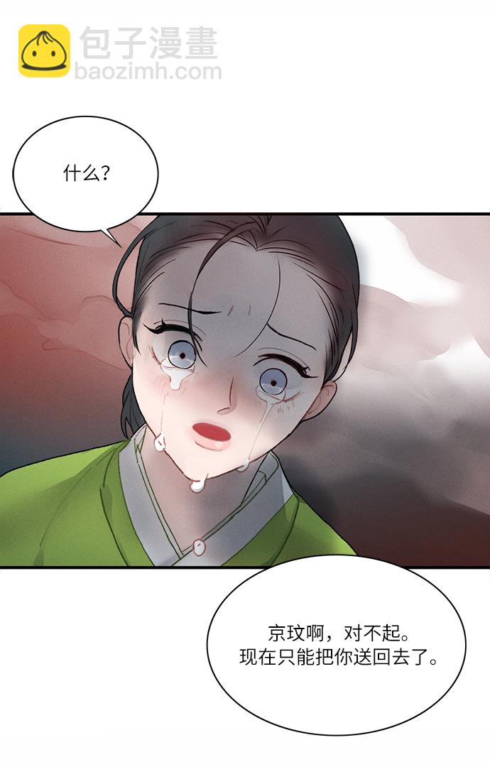 🍶穿越时光来爱你 第3话 第19页