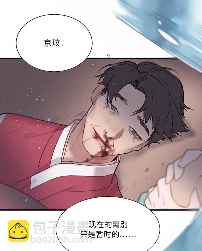 🍶穿越时光来爱你 第3话 第24页