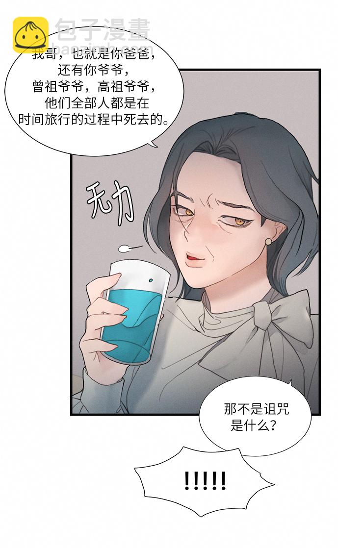 🍶穿越时光来爱你 第3话 第49页