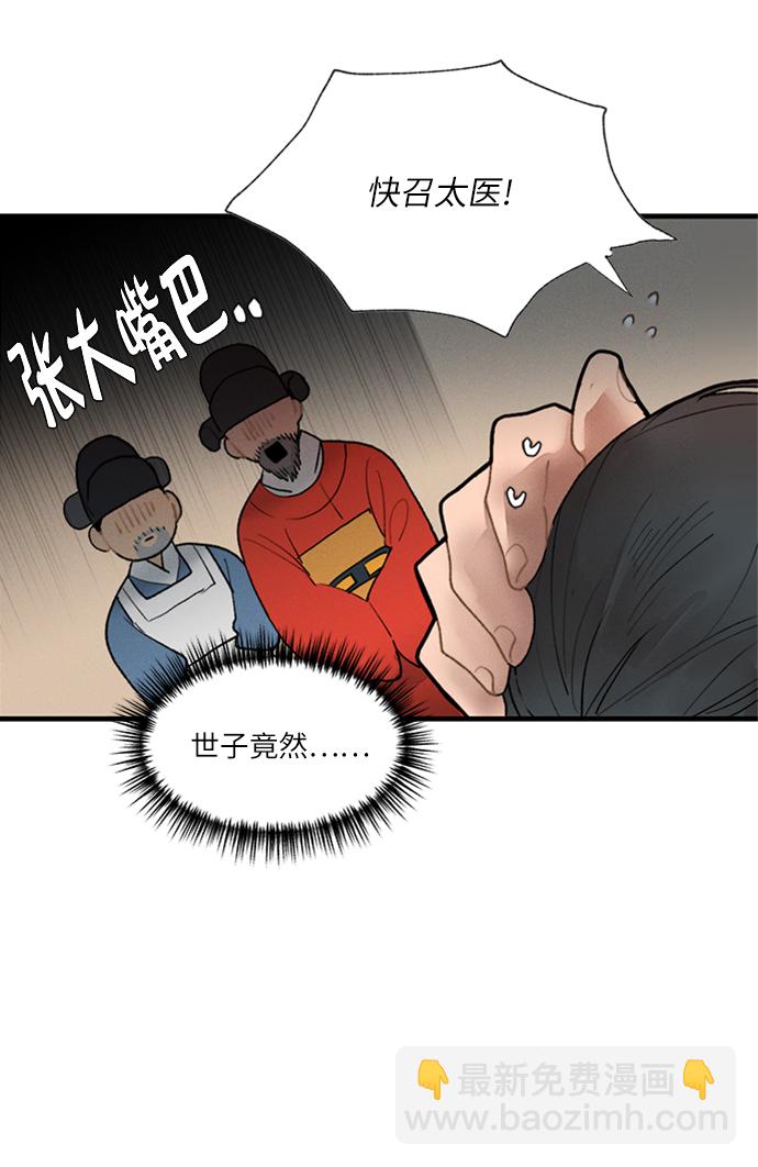 🍶穿越时光来爱你 第3话 第6页
