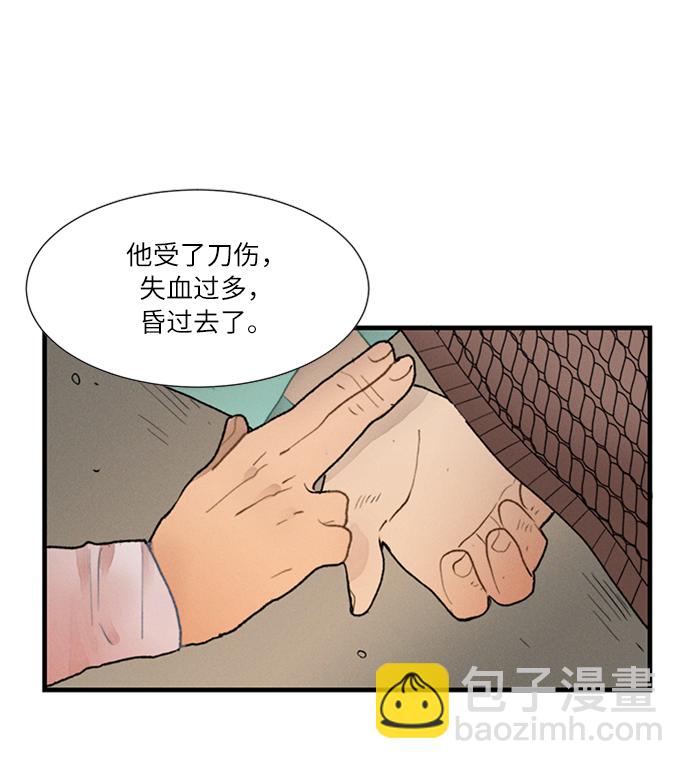 🍶穿越时光来爱你 第3话 第7页