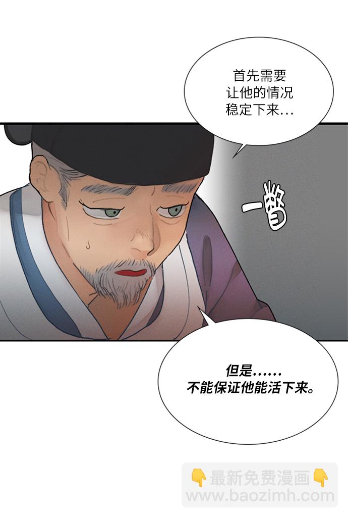 🍶穿越时光来爱你 第3话 第8页
