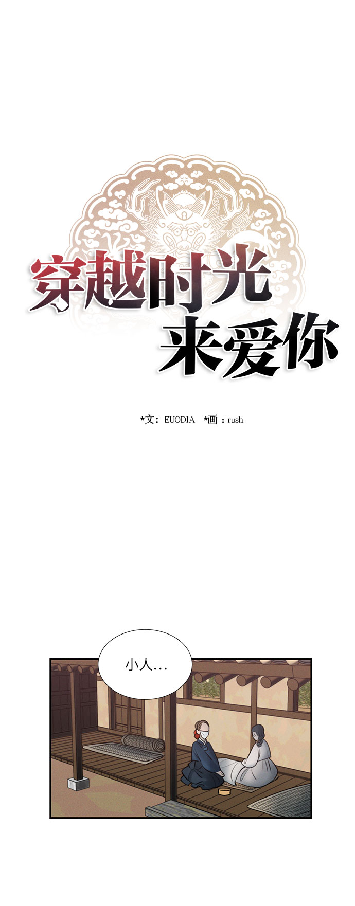 🍶穿越时光来爱你 第21话 第1页