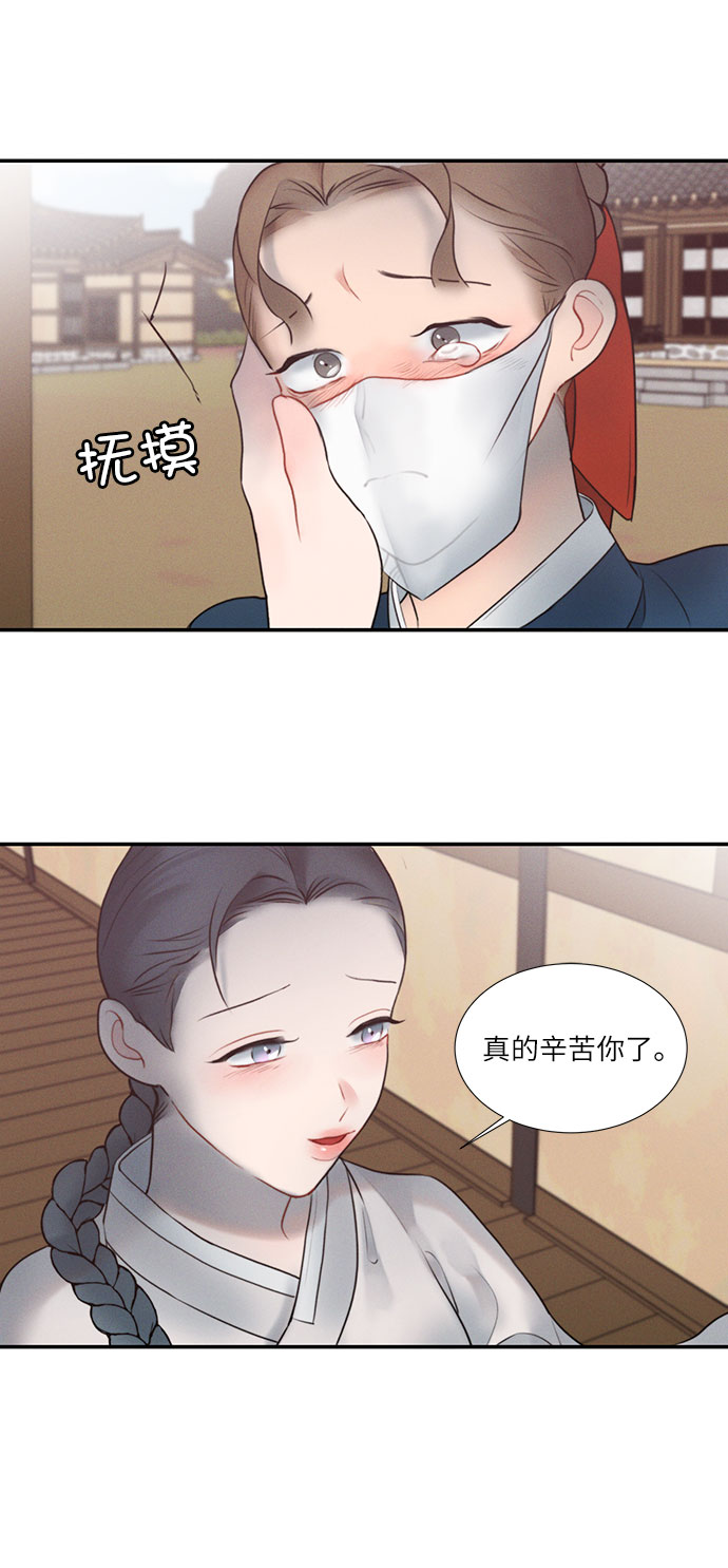 🍶穿越时光来爱你 第21话 第17页