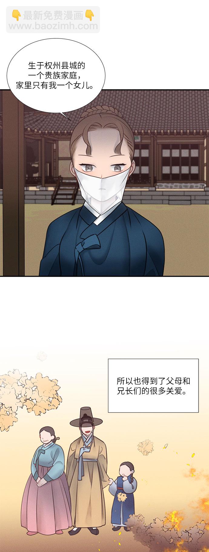 🍶穿越时光来爱你 第21话 第2页