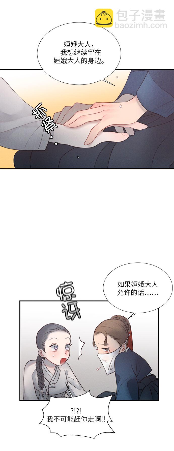 🍶穿越时光来爱你 第21话 第20页