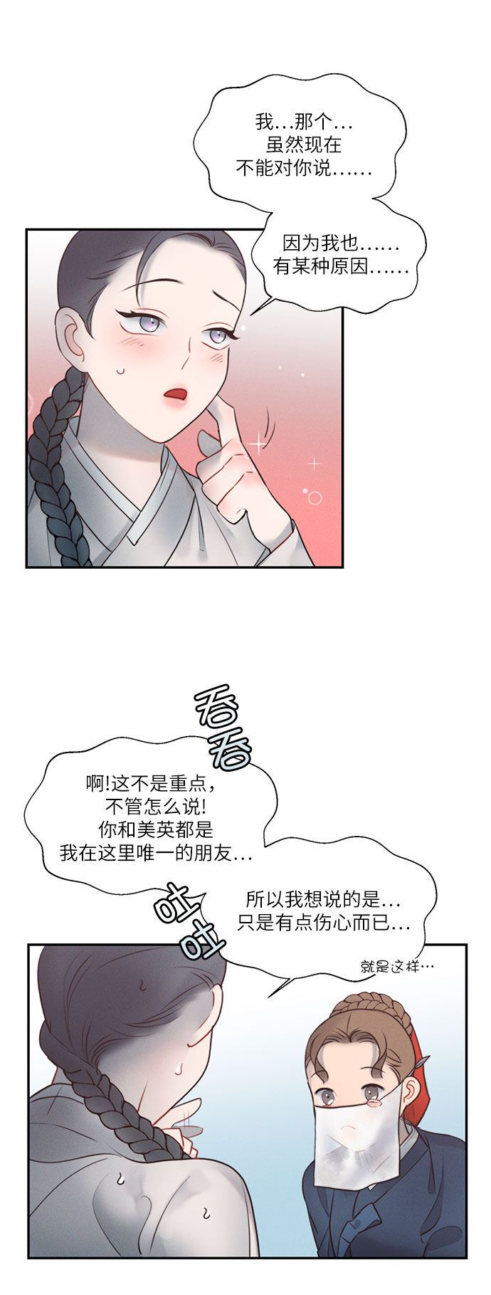 🍶穿越时光来爱你 第21话 第21页