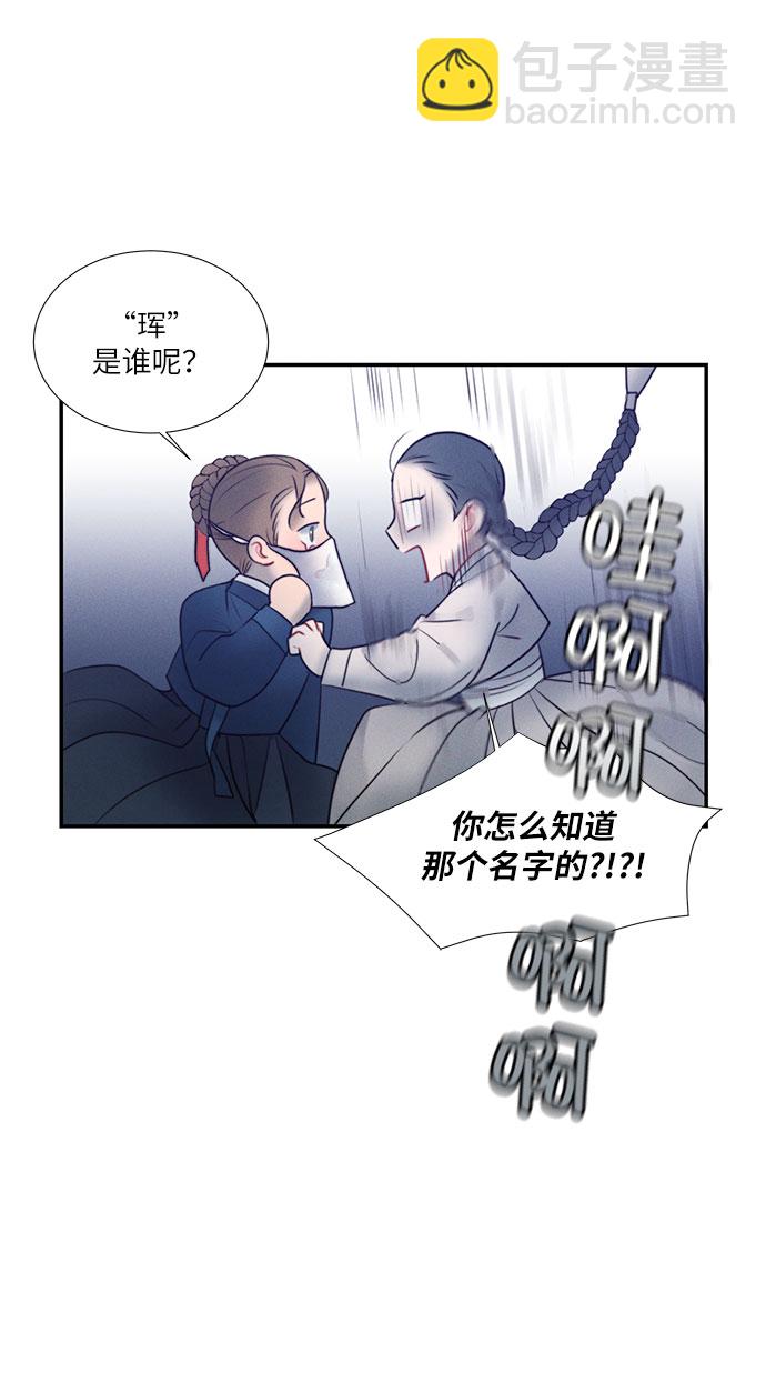 🍶穿越时光来爱你 第21话 第25页