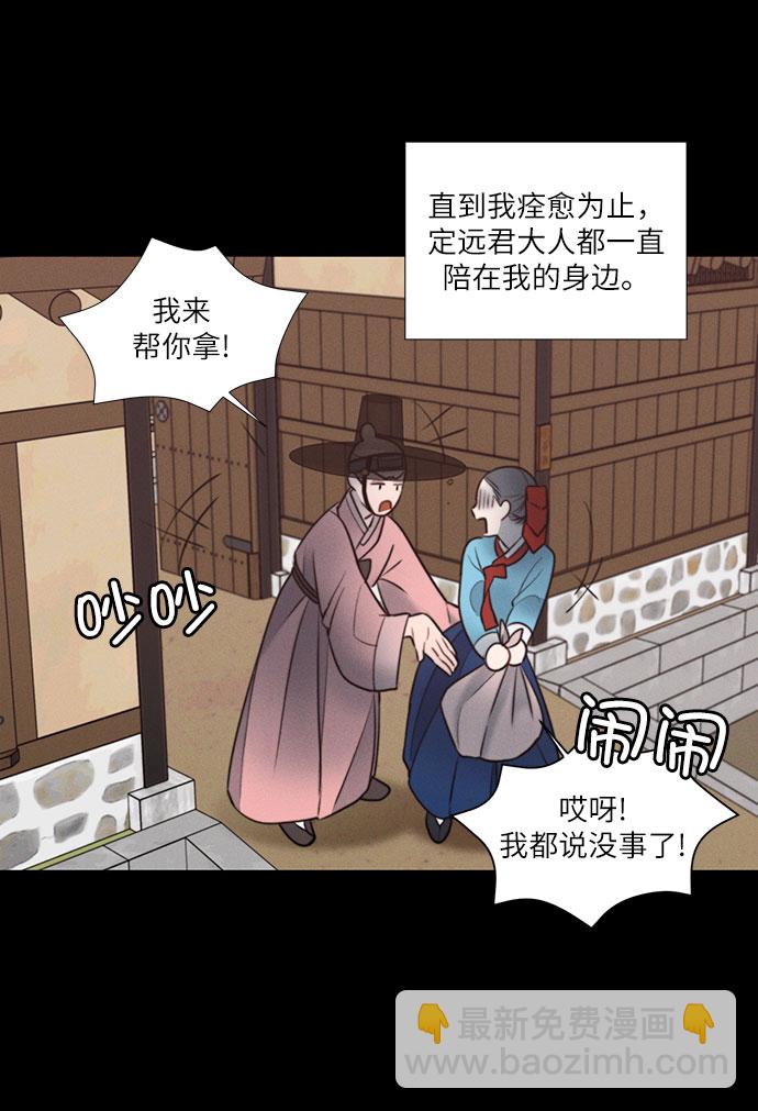 🍶穿越时光来爱你 第21话 第34页