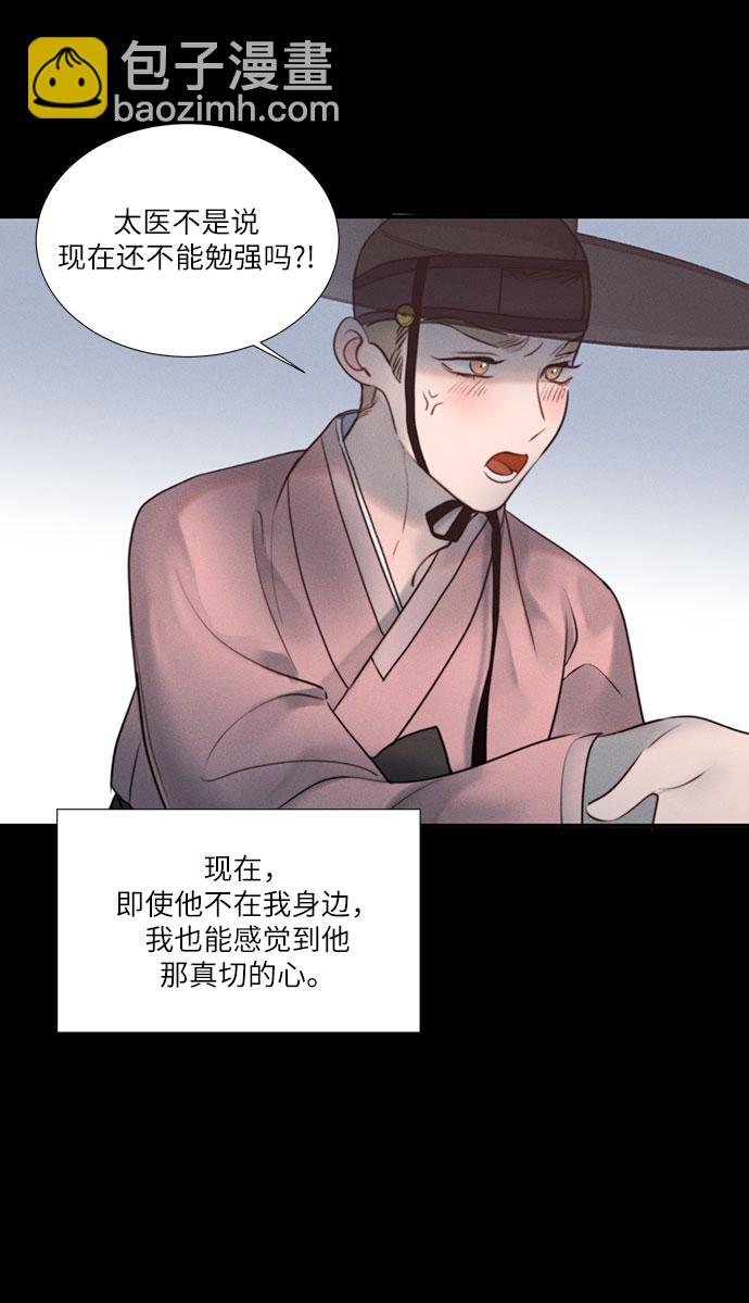 🍶穿越时光来爱你 第21话 第36页