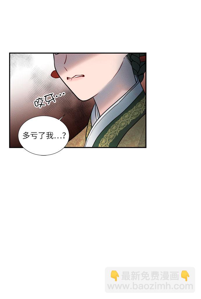 🍶穿越时光来爱你 第21话 第44页
