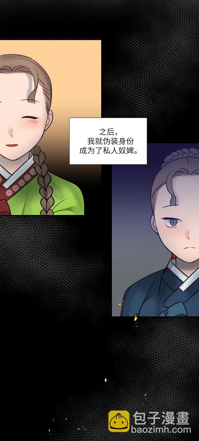 🍶穿越时光来爱你 第21话 第5页